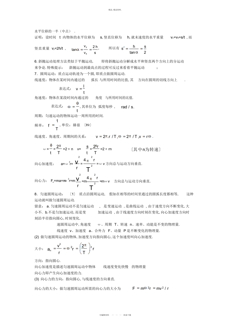 2022年高一物理知识点总结+经典题型 2.docx_第2页