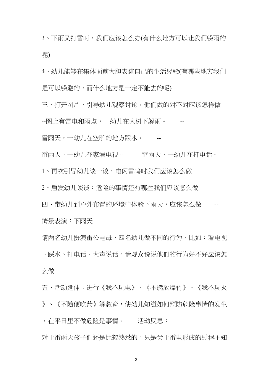 中班暴雨教案20篇.docx_第2页