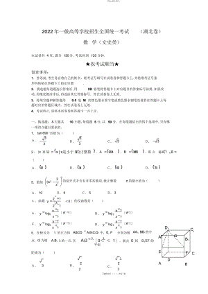 2022年高考试题——数学文湖北卷 2.docx