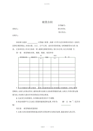 2022年钢管租赁合同范本 .docx