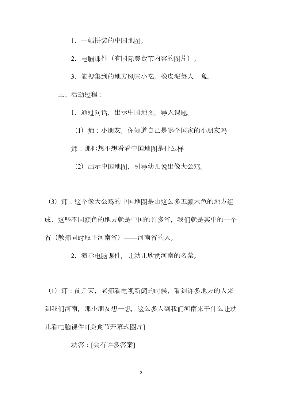 中班主题教案：河南的风味名吃.docx_第2页