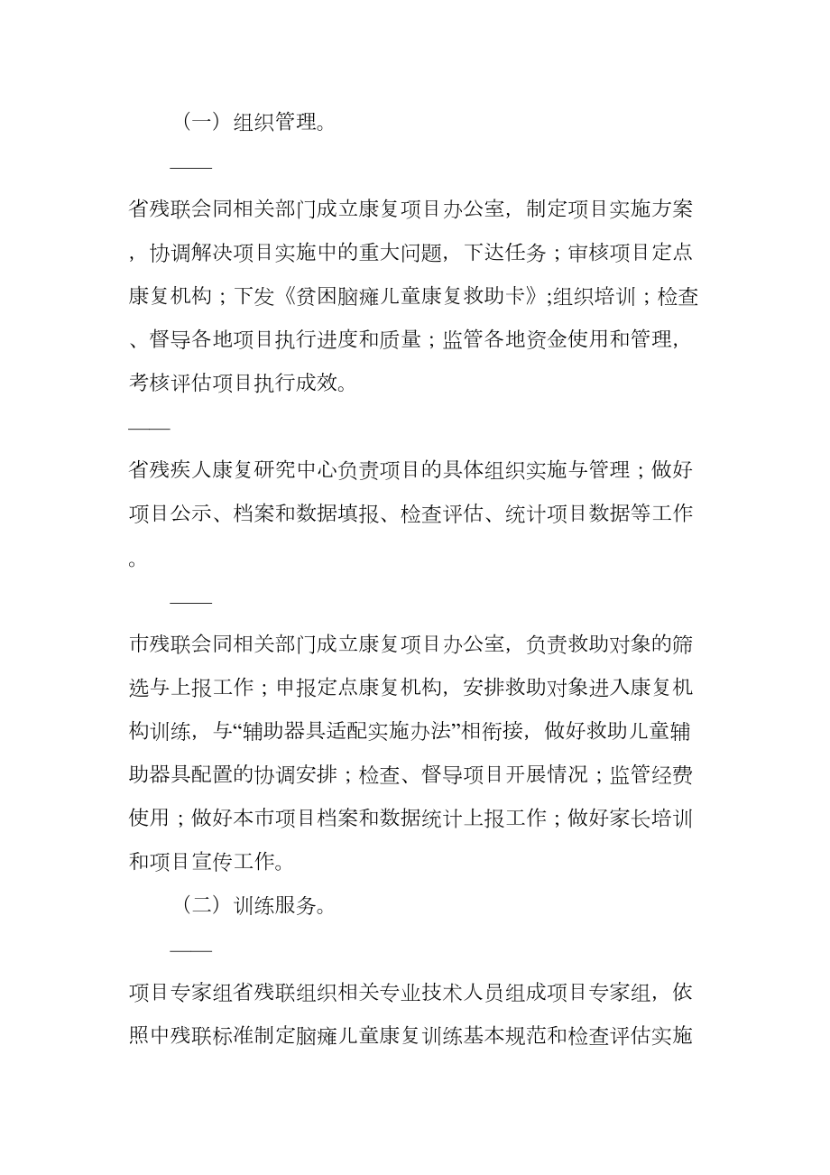 医学专题一安徽贫困脑瘫儿童康复救助项目实施办法.docx_第2页