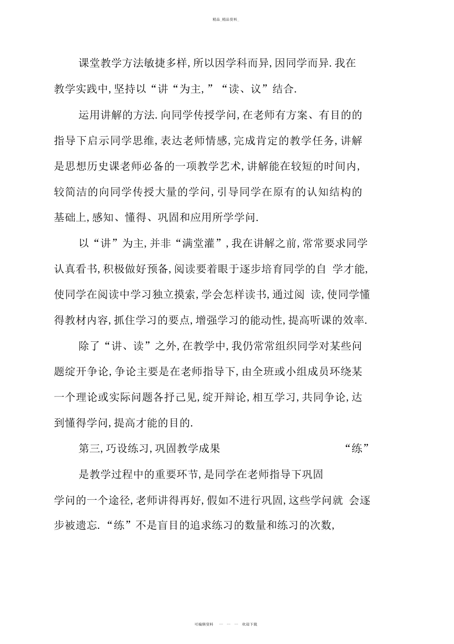 2022年高中历史教学经验总结.docx_第2页