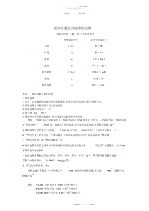 2022年高一化学物质的量知识点归纳.docx