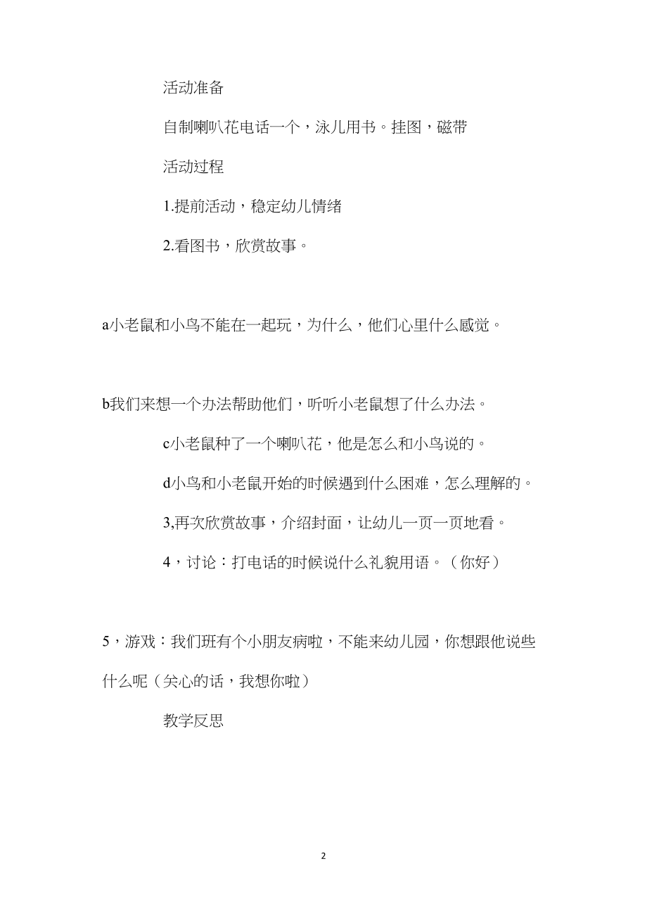 中班主题喇叭花电话教案反思.docx_第2页