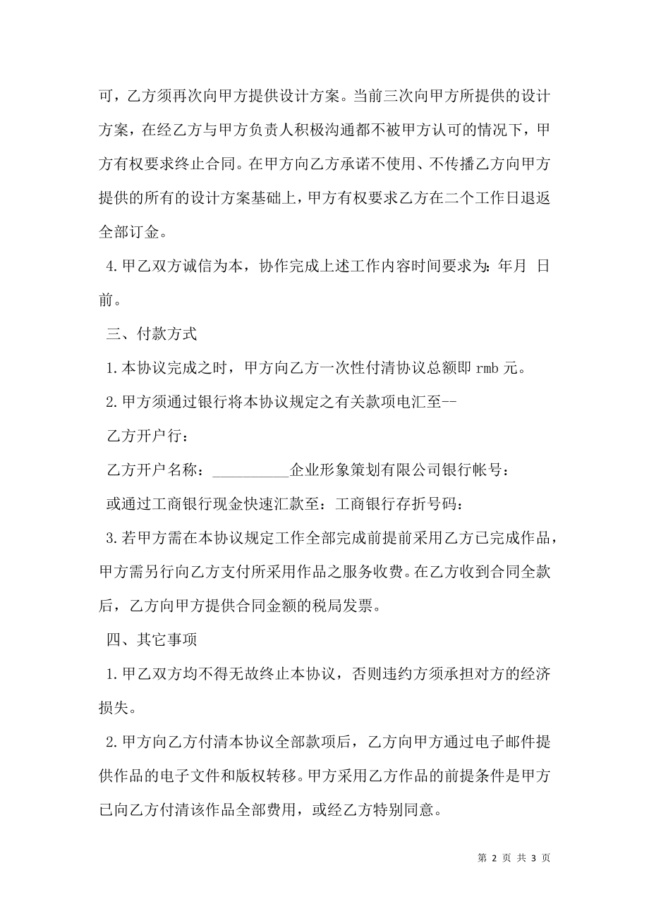 友好设计合作协议书模板_0.doc_第2页