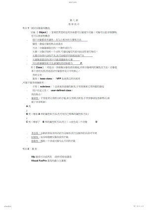 2022年江苏省计算机等级考试VFP第七章考点归纳 .docx