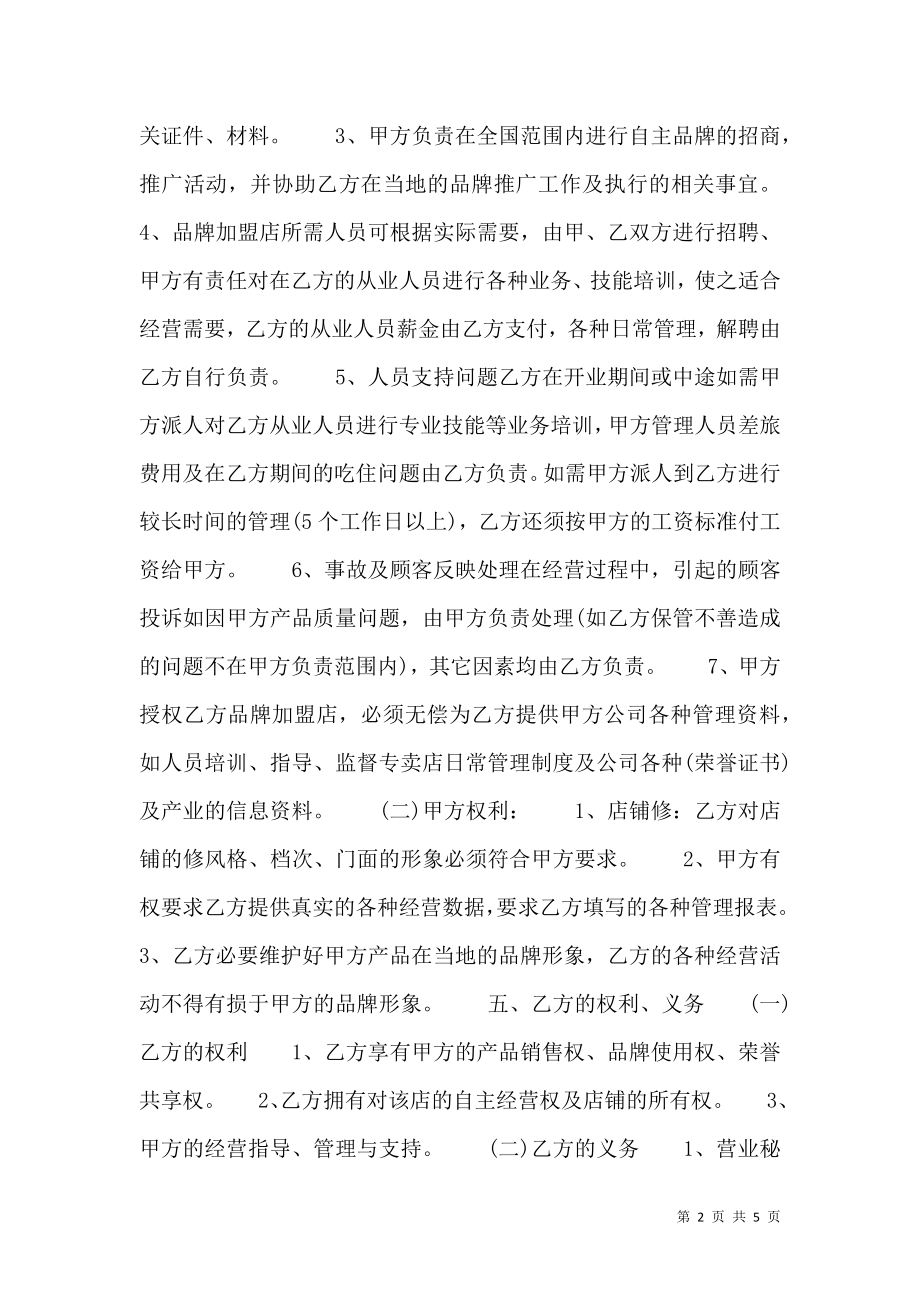 加盟品牌热门合同样书.doc_第2页