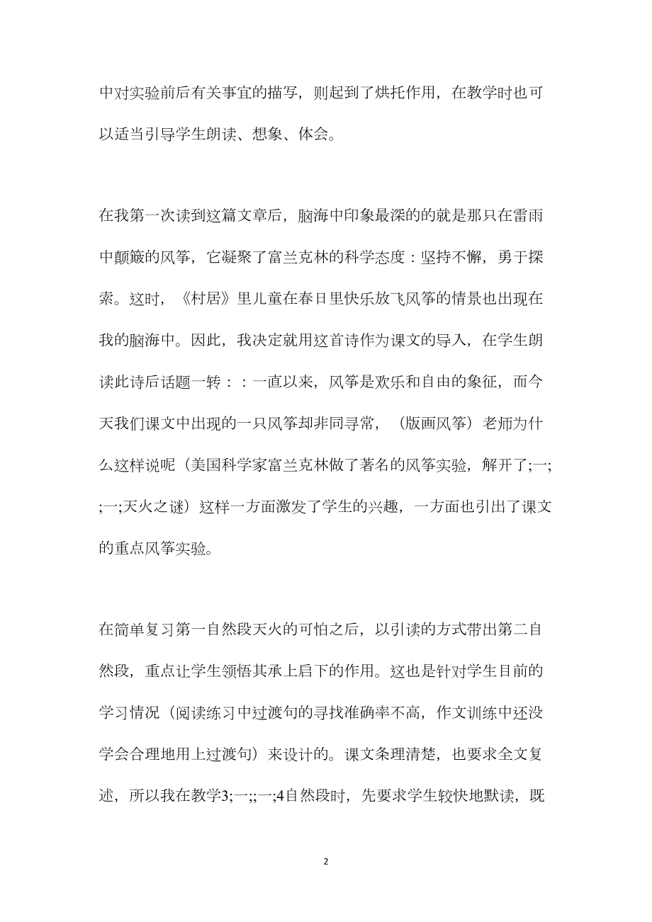 《天火之谜》教学反思1.docx_第2页