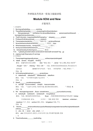 2022年高考英语一轮提能训练外研版必修 6.docx