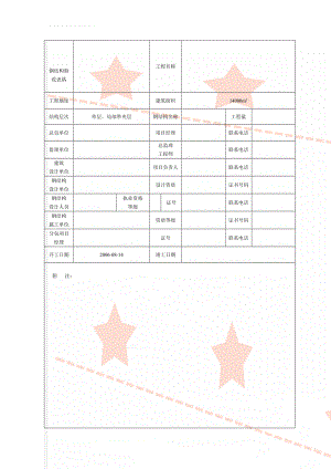 钢结构验收表格(76页).doc