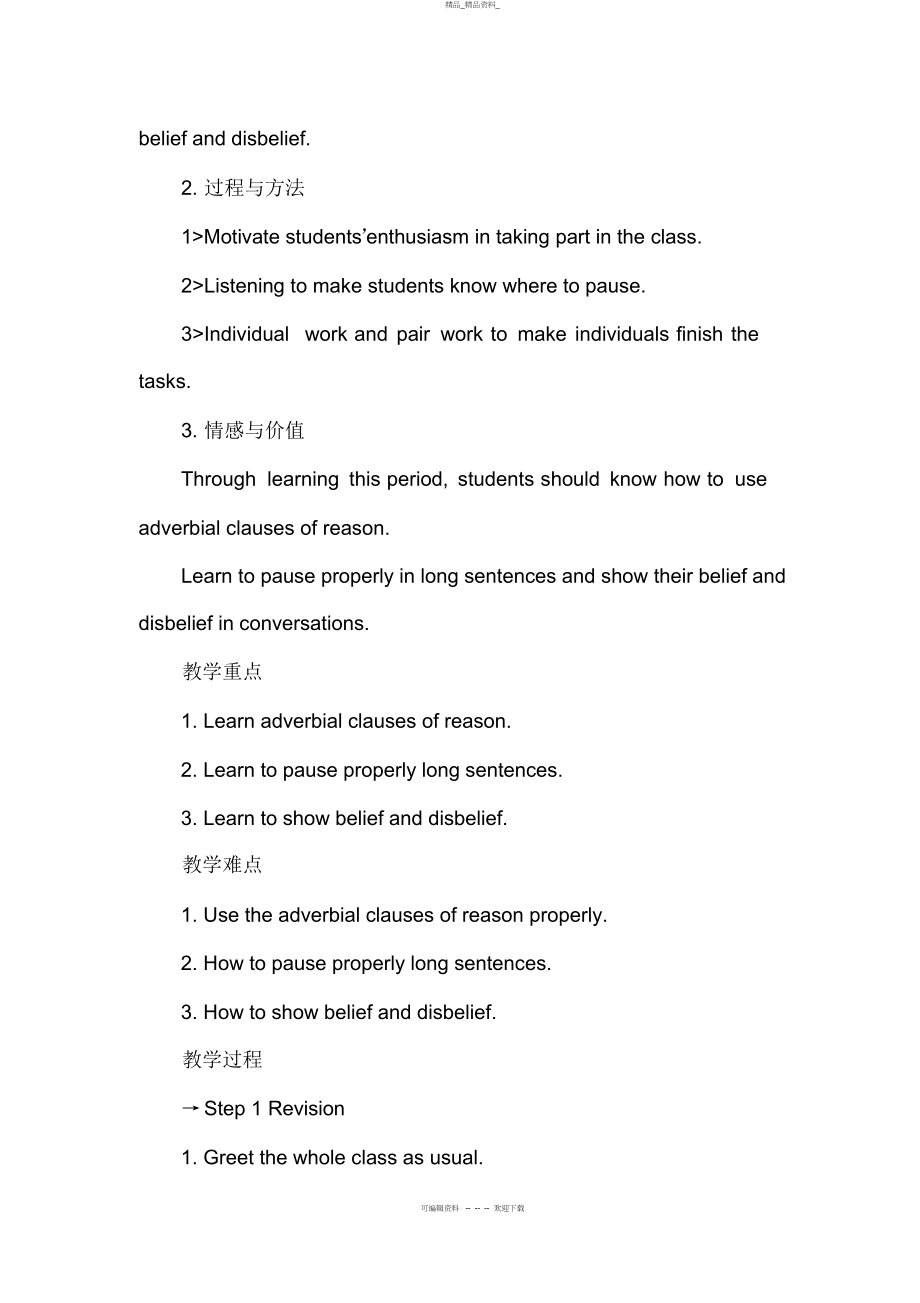 2022年高中英语新课标外研版必修教案 56.docx_第2页