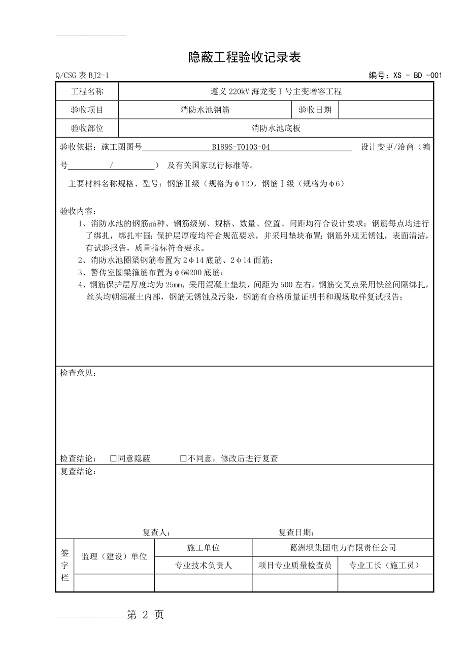 钢筋隐蔽验收记录(17页).doc_第2页