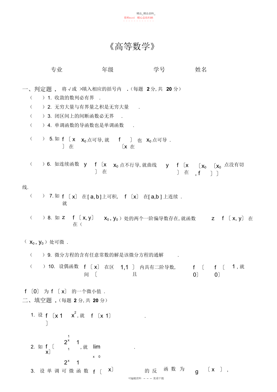 2022年高等数学练习题附答案.docx_第1页