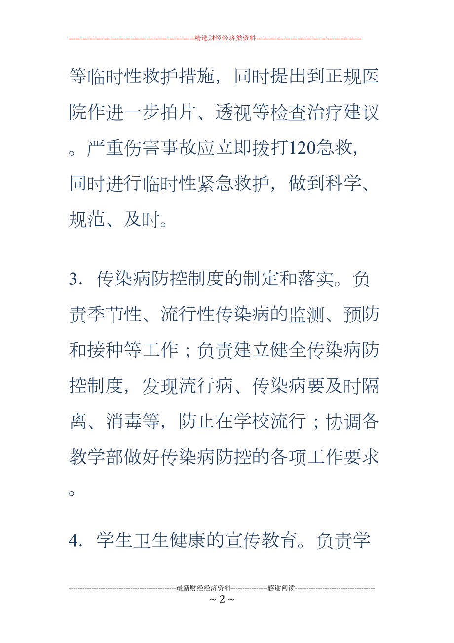 医学专题一学校医务室的主要职责.docx_第2页