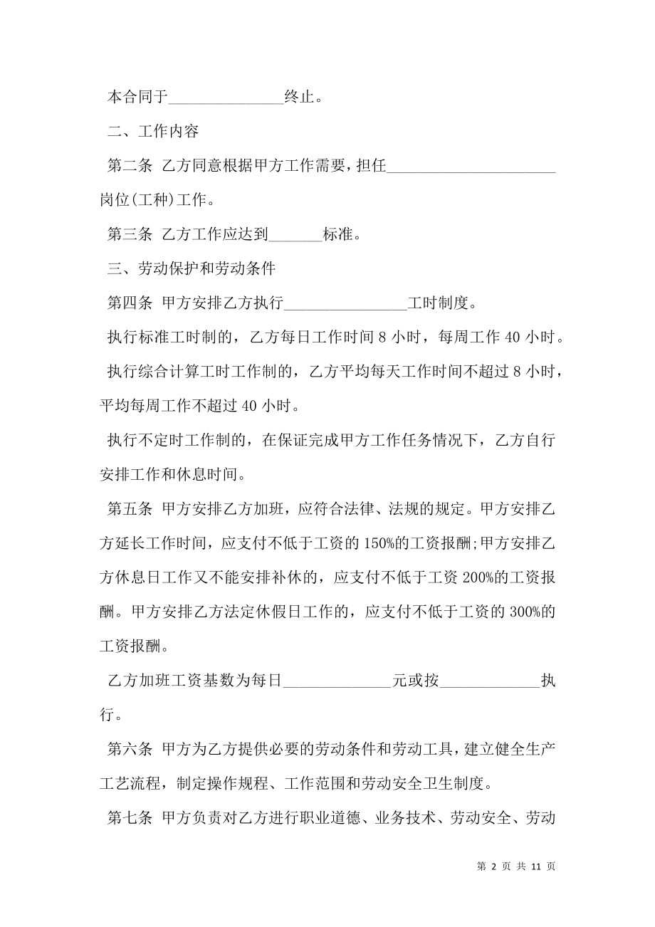 劳动合同协议书（正式版）.doc_第2页