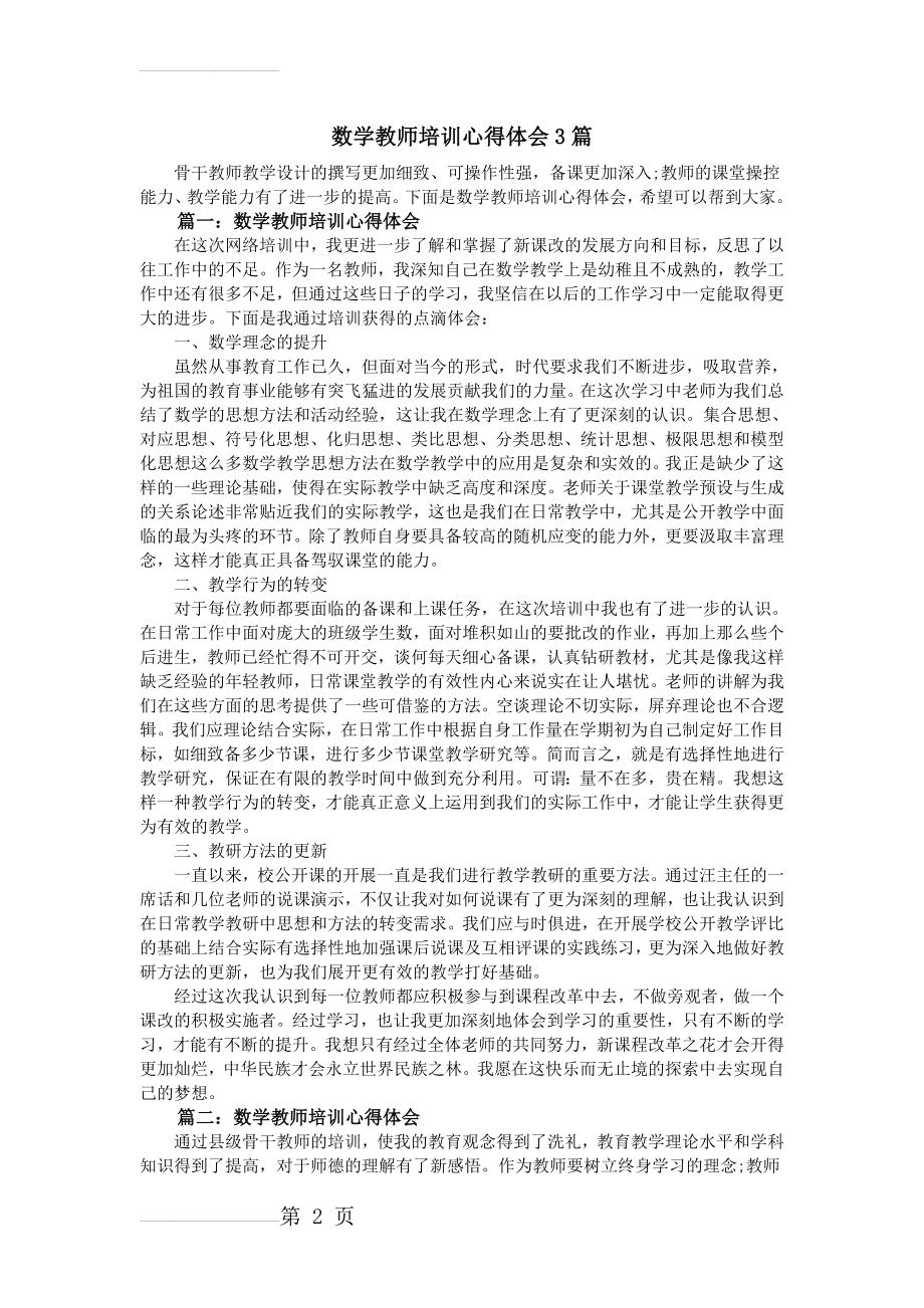 数学教师培训心得体会3篇(5页).doc_第2页