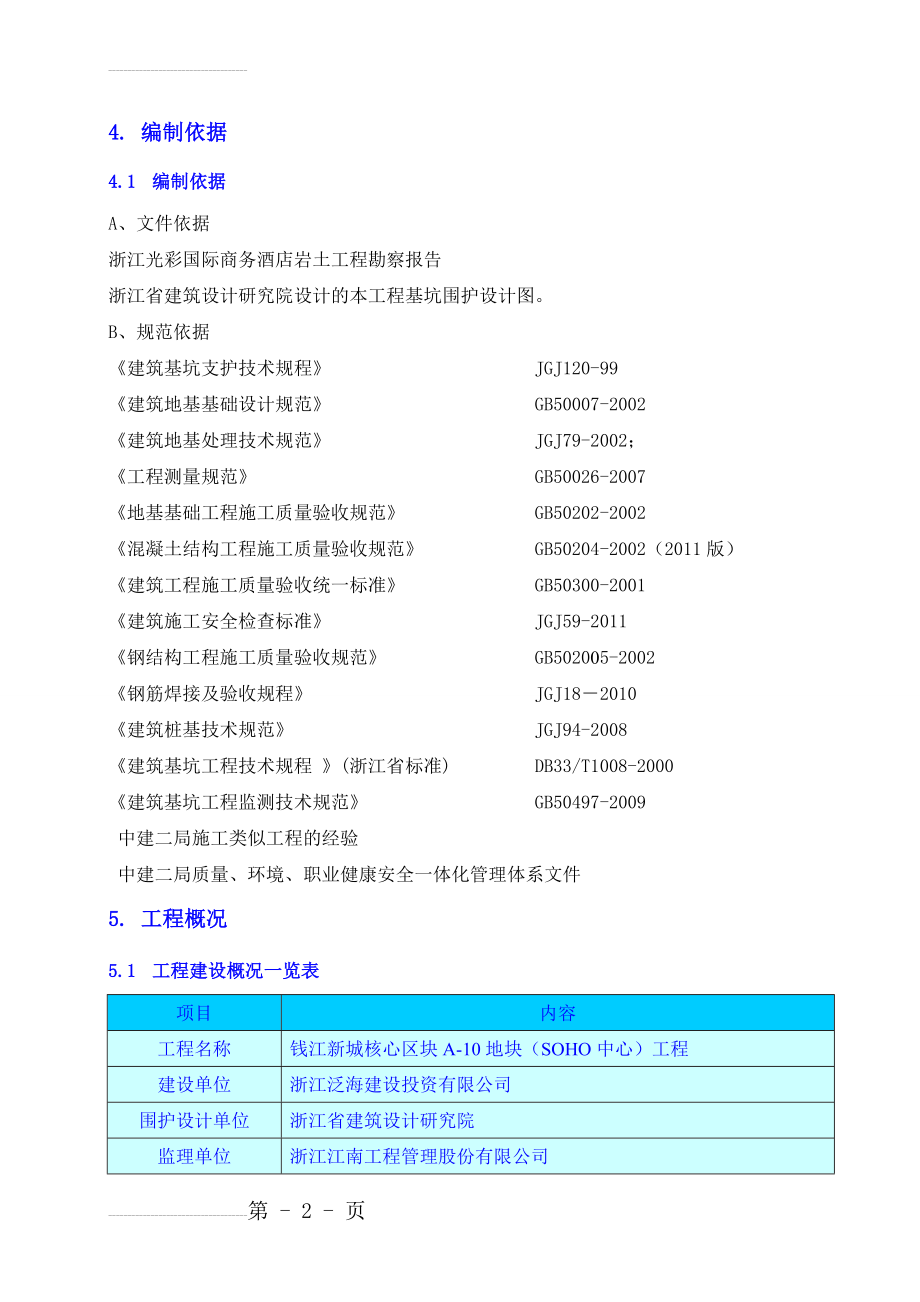 降水工程施工方案(13页).doc_第2页