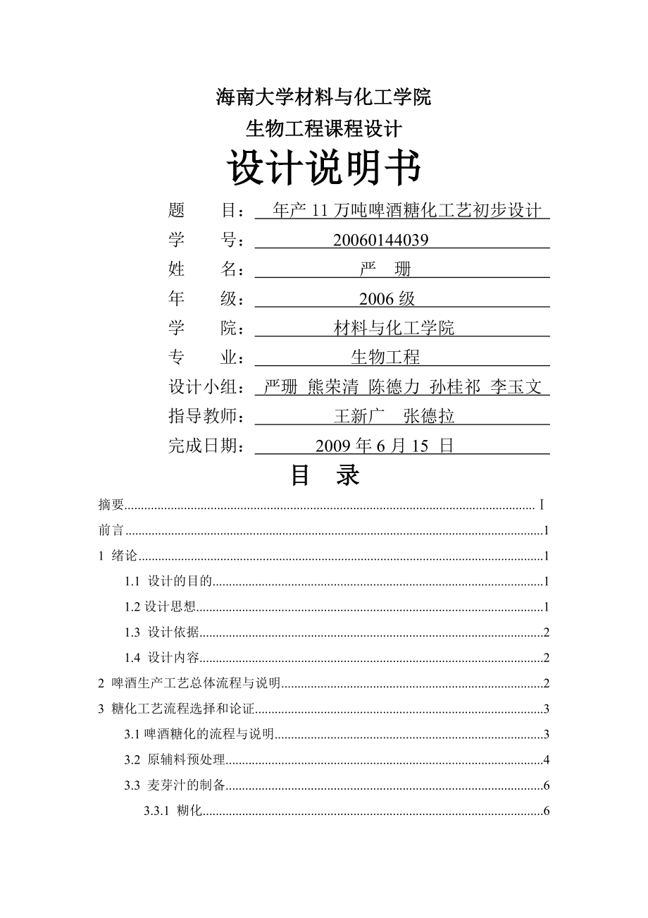 年产11万吨啤酒糖化工艺初步设计(32页).doc_第2页