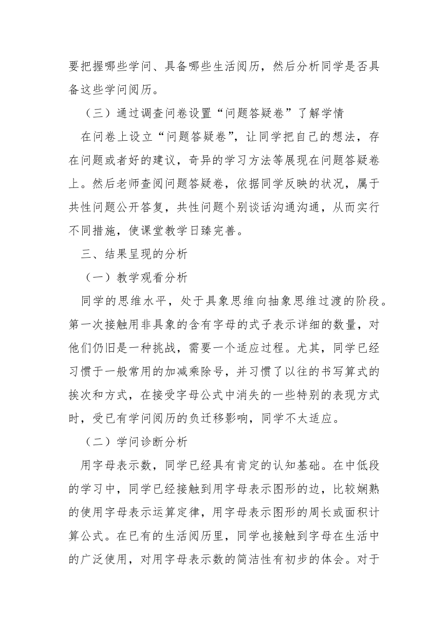 七班级学情分析报告.docx_第2页