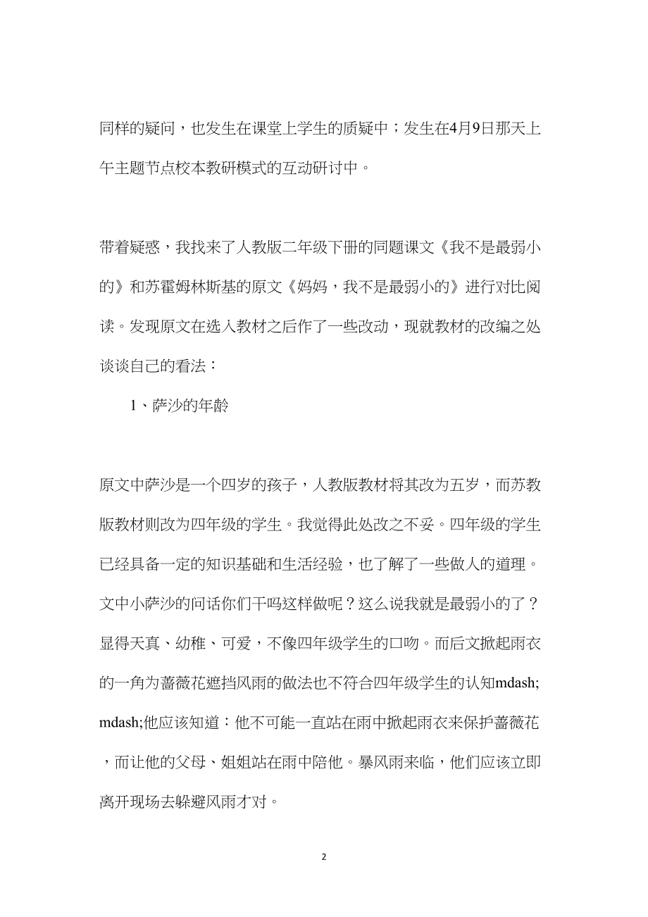 《我不是最弱小的》教材改编之我见.docx_第2页