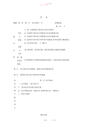 2022年高中化学人教版选修第一章第一节《原子结构》第一课时参考教案.docx