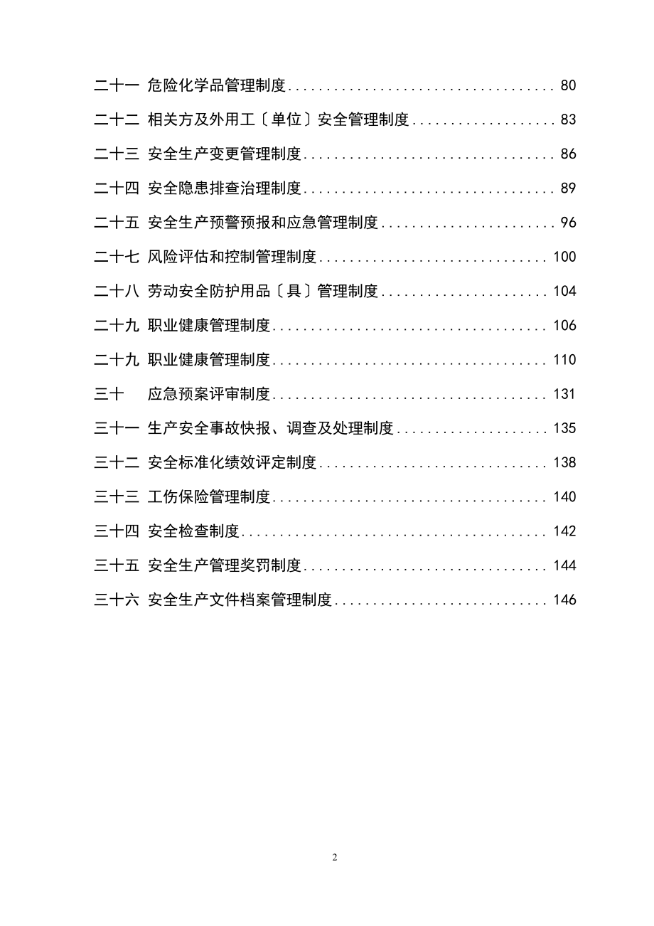 总公司安全生产规章制度汇编.pdf_第2页