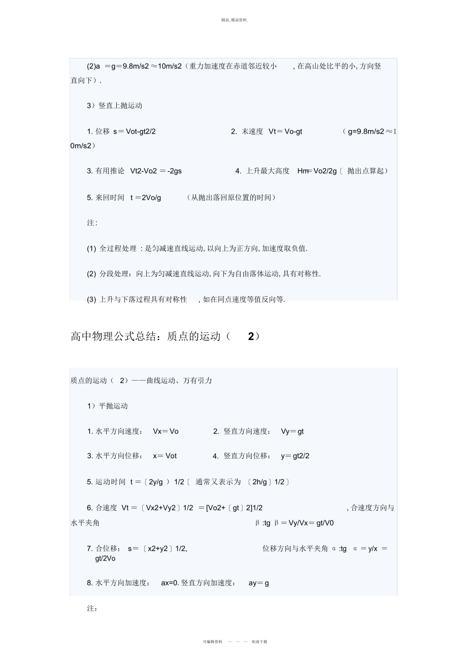 2022年高高中物理公式大总结.docx_第2页