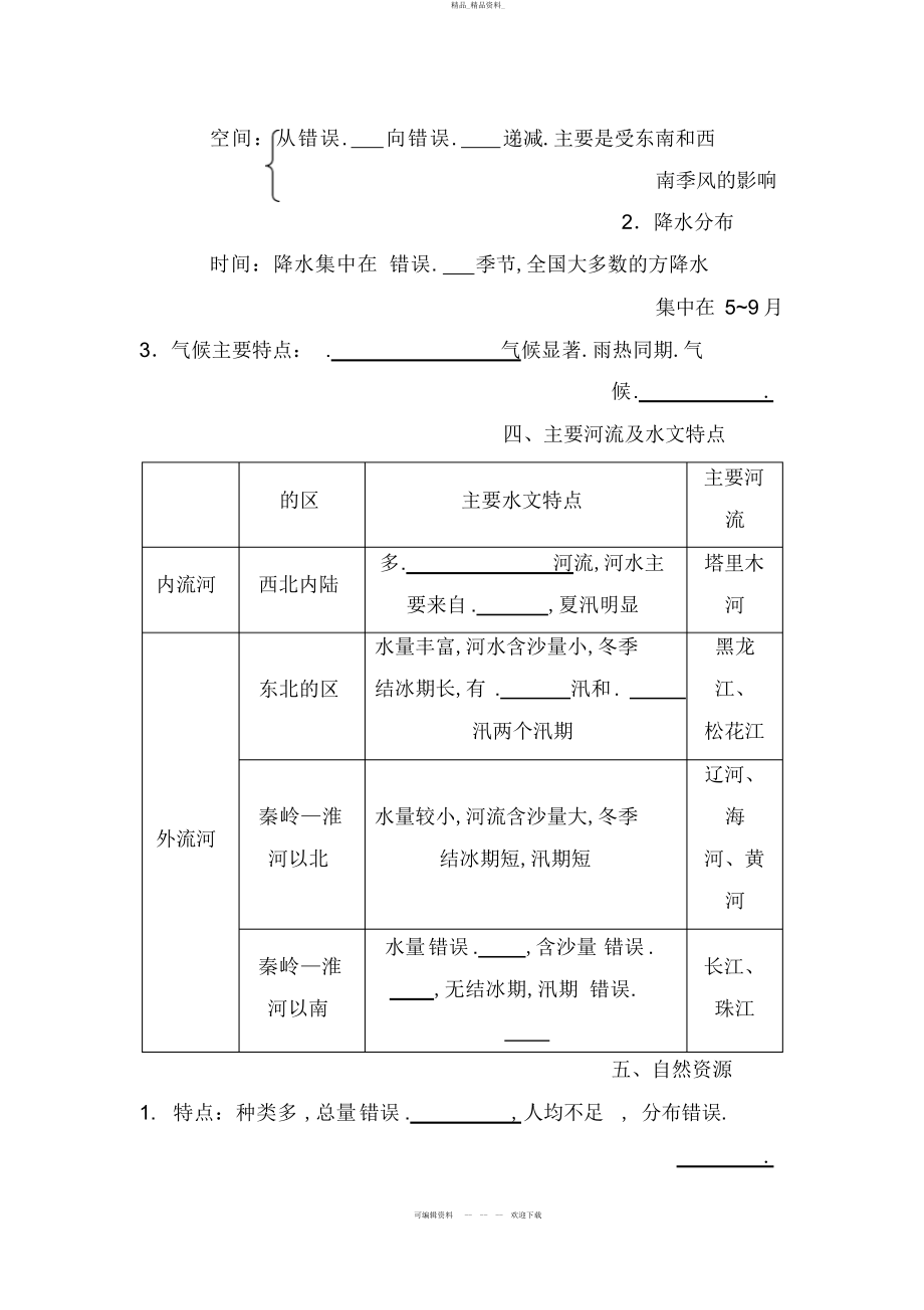 2022年高考地理一轮复习区域地理部分教案中国自然地理概况 .docx_第2页