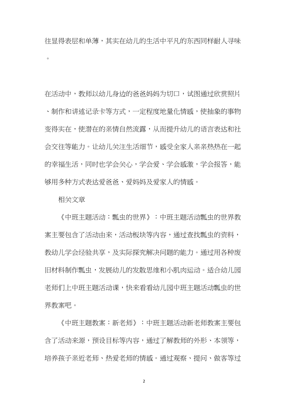 中班亲子活动给爸爸妈妈穿衣服教案反思.docx_第2页