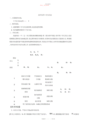 2022年高中化学十字交叉法运用.docx