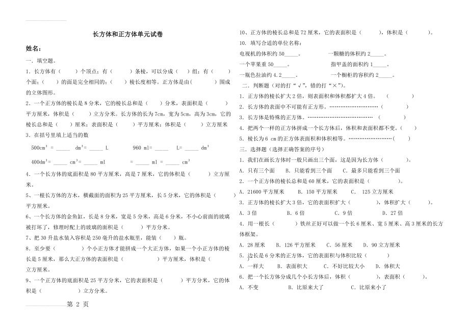 长方体与正方体单元测试题(3页).doc_第2页