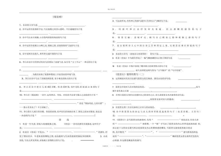 2022年高中语文必修三理解性默写 .docx_第1页