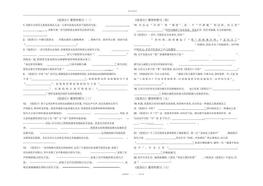 2022年高中语文必修三理解性默写 .docx_第2页