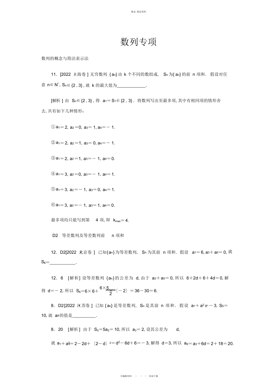 2022年高考文科数学复习数列 .docx_第1页