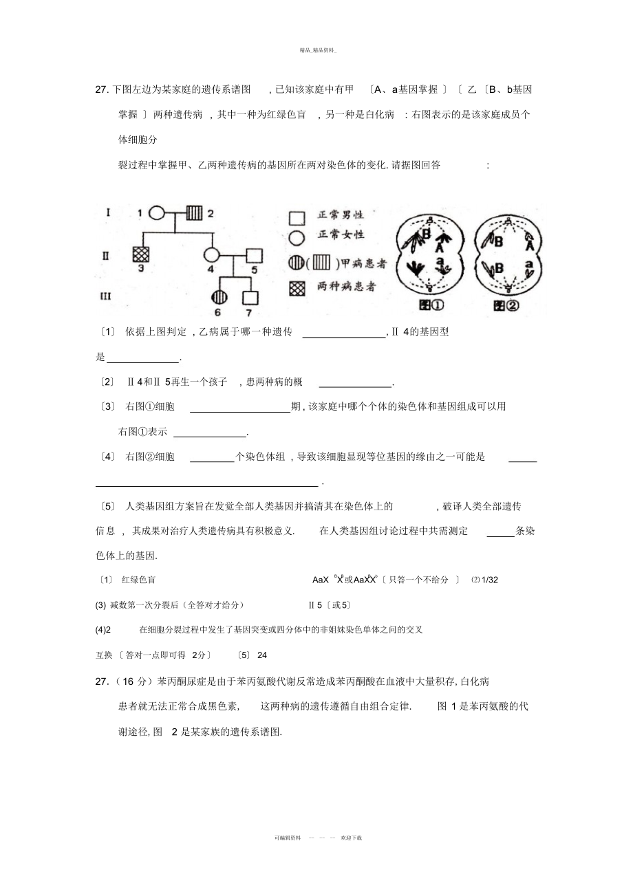 2022年高考生物_遗传大题总结精编版.docx_第1页