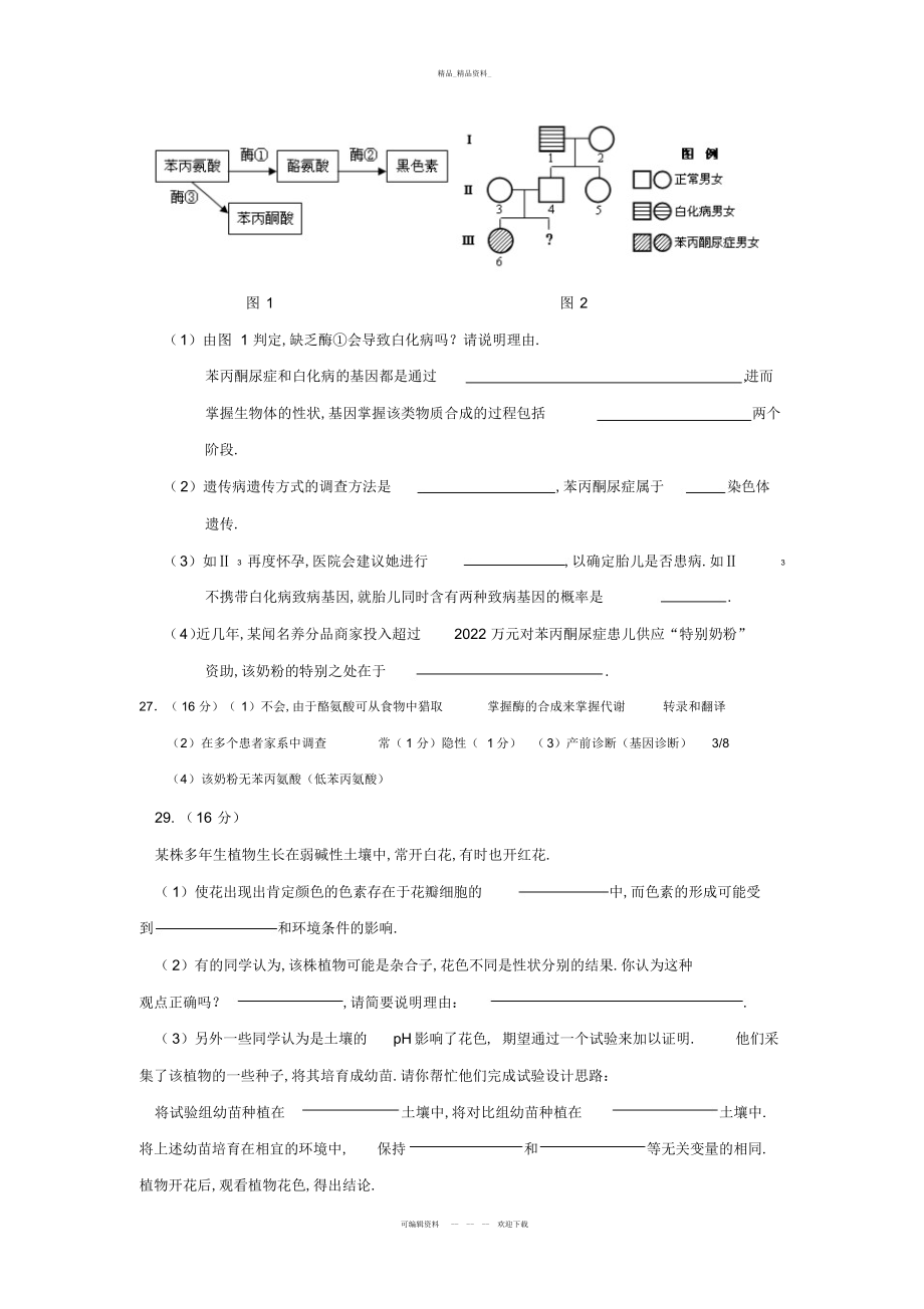 2022年高考生物_遗传大题总结精编版.docx_第2页