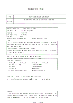 2022年集合的关系与基本运算总结复习 .docx