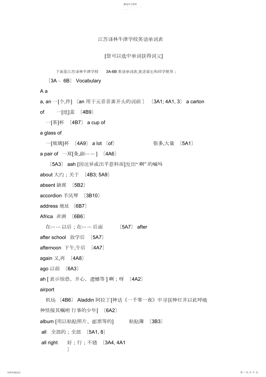 2022年江苏译林牛津小学英语单词表 .docx_第1页