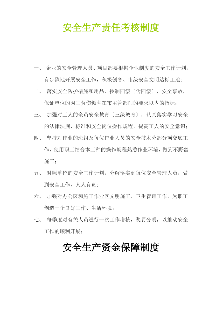 安全生产责任考核制度.pdf_第1页