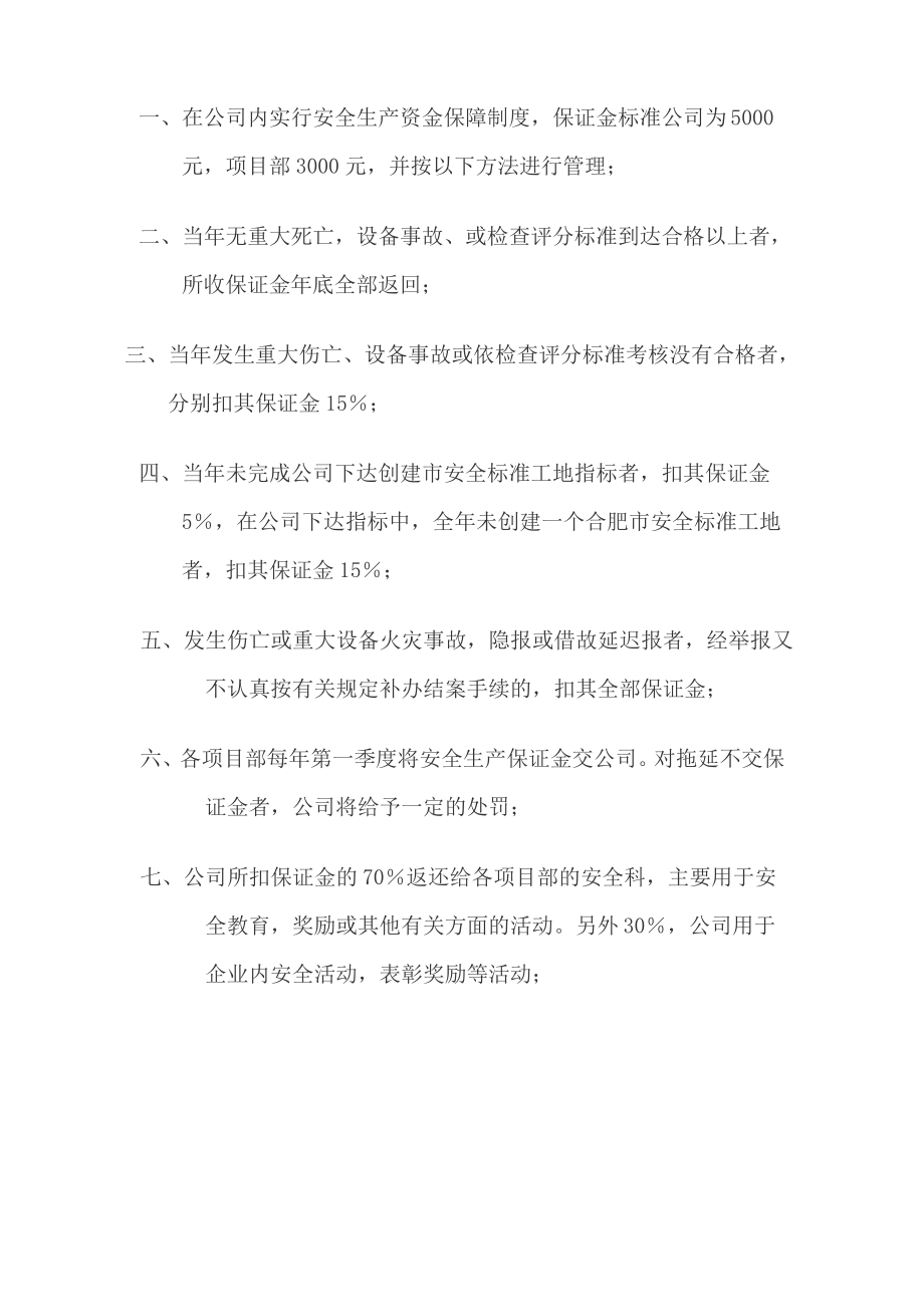 安全生产责任考核制度.pdf_第2页