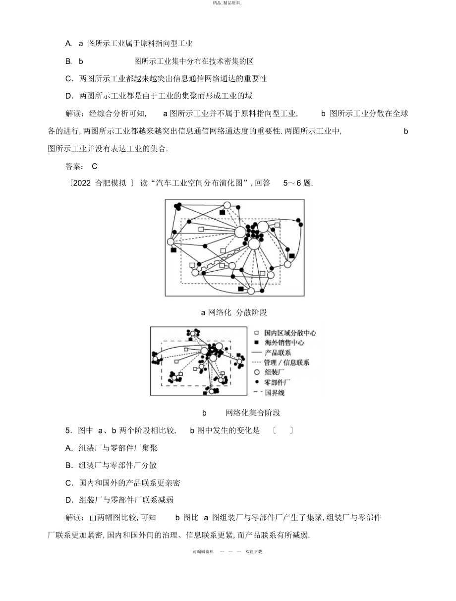 2022年高中地理总复习课时作业工业地域的形成传统工业区与新工业区新人教版 .docx_第2页