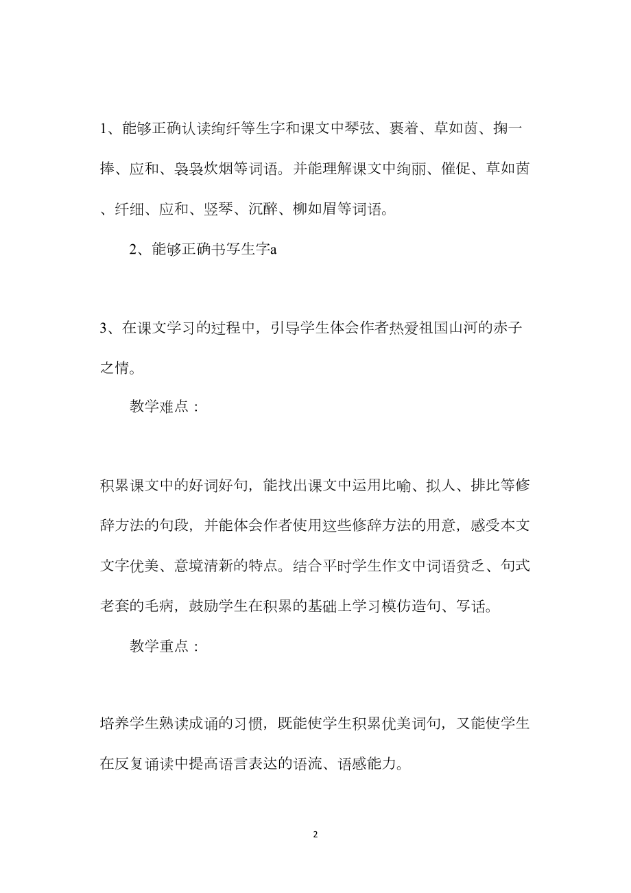 《三月桃花水》教学设计之三.docx_第2页