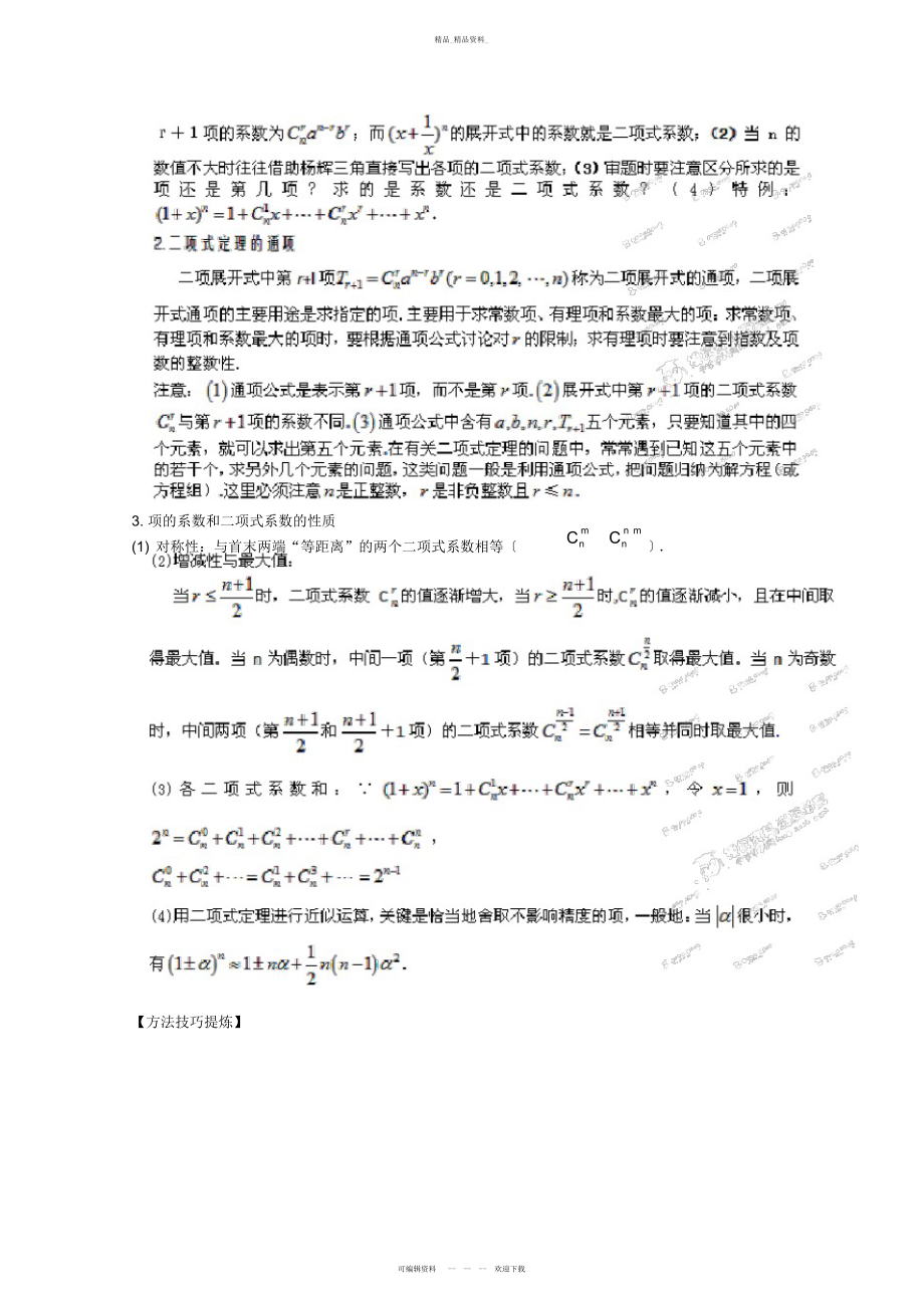 2022年高中数学二项式定理 .docx_第2页