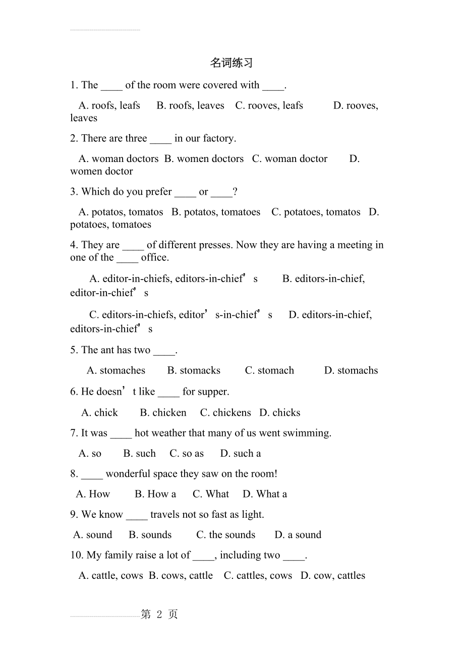 英语名词练习题集(专升本)(9页).doc_第2页