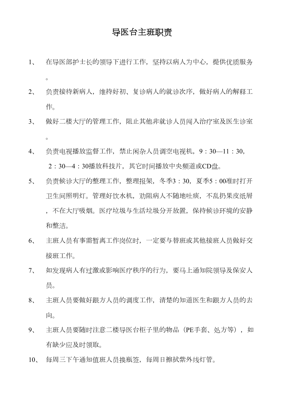 医学专题一导医各岗位职责.docx_第1页