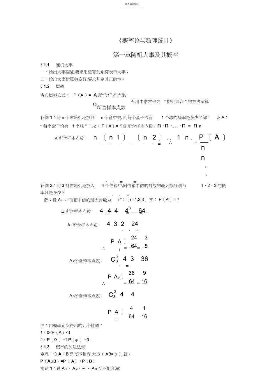 2022年概率论与数理统计知识点总结 .docx_第1页