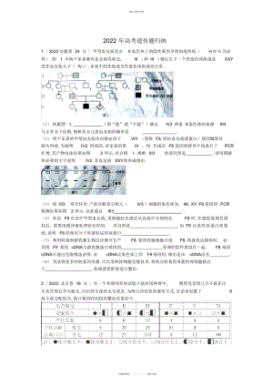 2022年高考生物遗传题归纳 .docx