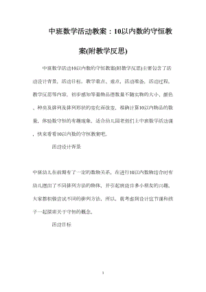 中班数学活动教案：10以内数的守恒教案(附教学反思).docx