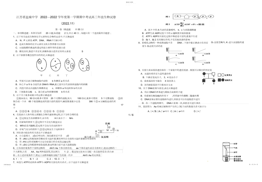 2022年江苏省盐城中学届高三生物上学期期中考试 .docx_第1页